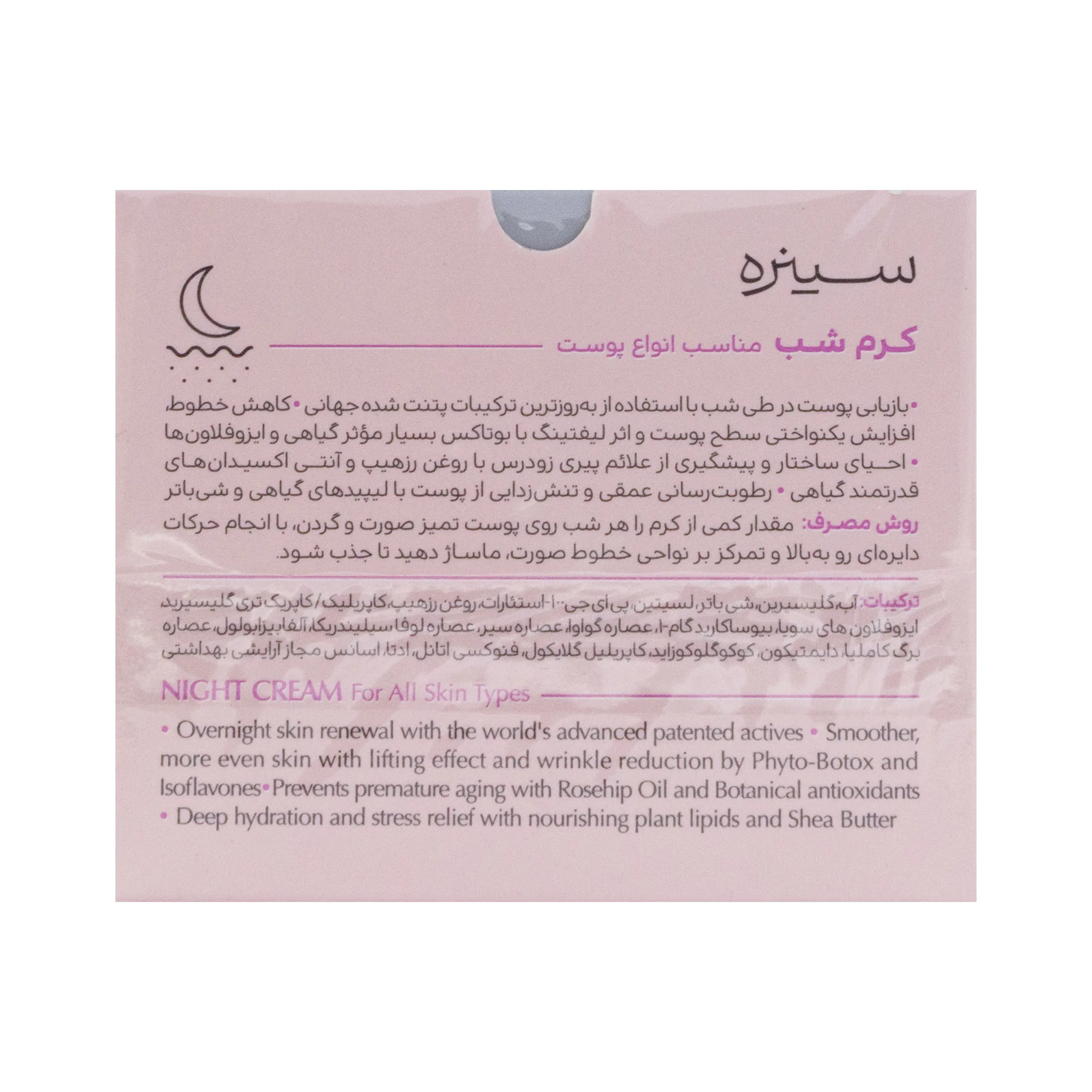 کرم شب مناسب انواع پوست سینره